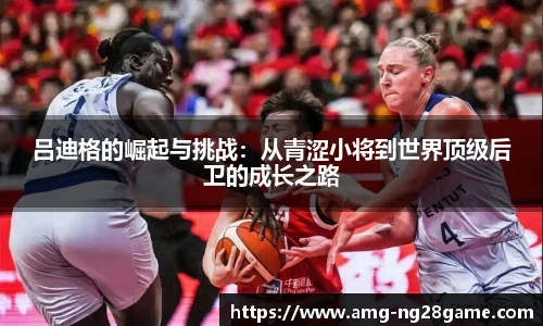 吕迪格的崛起与挑战：从青涩小将到世界顶级后卫的成长之路